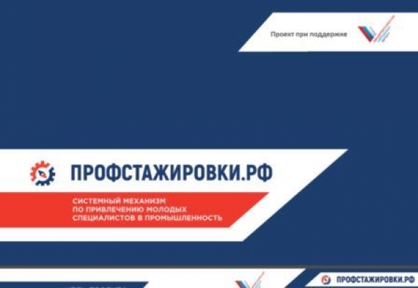 Всероссийский проект «Профстажировки» будет запущен в Костроме