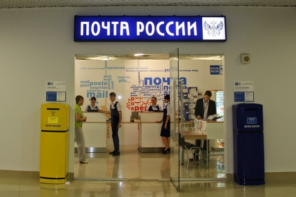 Почта России развивает услуги для бизнеса