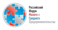Приглашаем принять участие в V Российском форуме малого и среднего предпринимательства в рамках стартового дня ПМЭФ