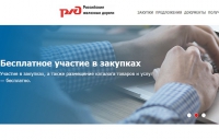 С начала июля начал свою работу электронный магазин ОАО «РЖД»