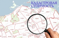 Департамент имущественных отношений опубликовал проект перечня объектов недвижимого имущества Костромской области, в отношении которых налоговая база определяется как кадастровая стоимость