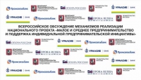 «ОПОРА РОССИИ» проводит всероссийское обсуждение механизмов реализации нацпроекта «МСП»
