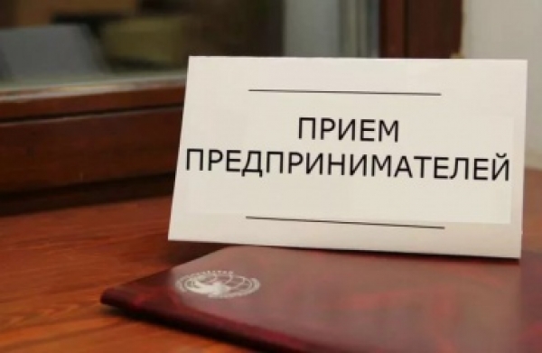 Всероссийский день приема предпринимателей в прокуратуре Костромской области
