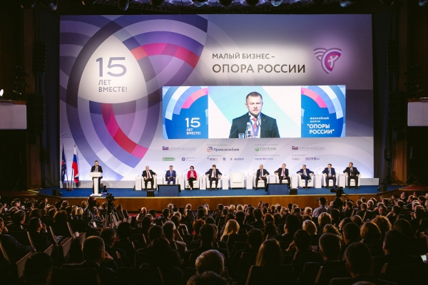 Члены Костромского РО «ОПОРА РОССИИ» приняли участие в юбилейном форуме